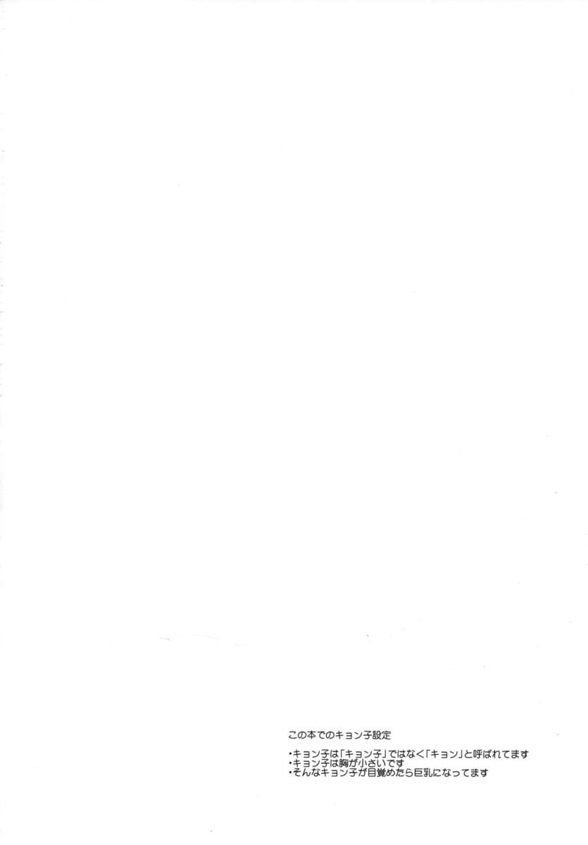 きょんこだってゆうつ