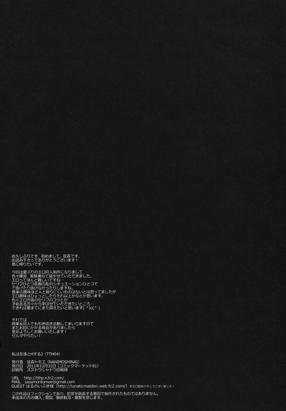 わたしはともだちとHする2