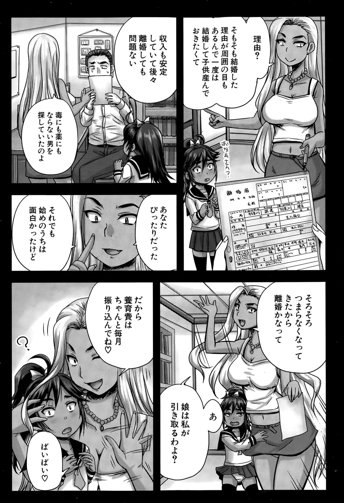 はじめてえんじょのあいてわCh。 1-2