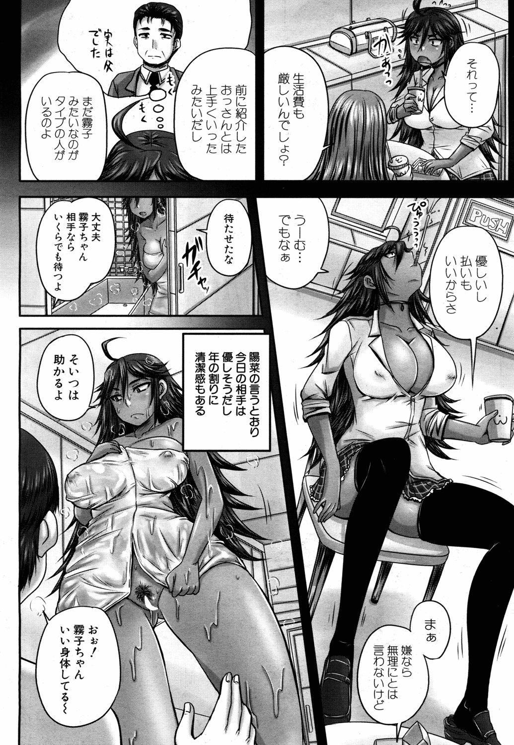 はじめてえんじょのあいてわCh。 1-2