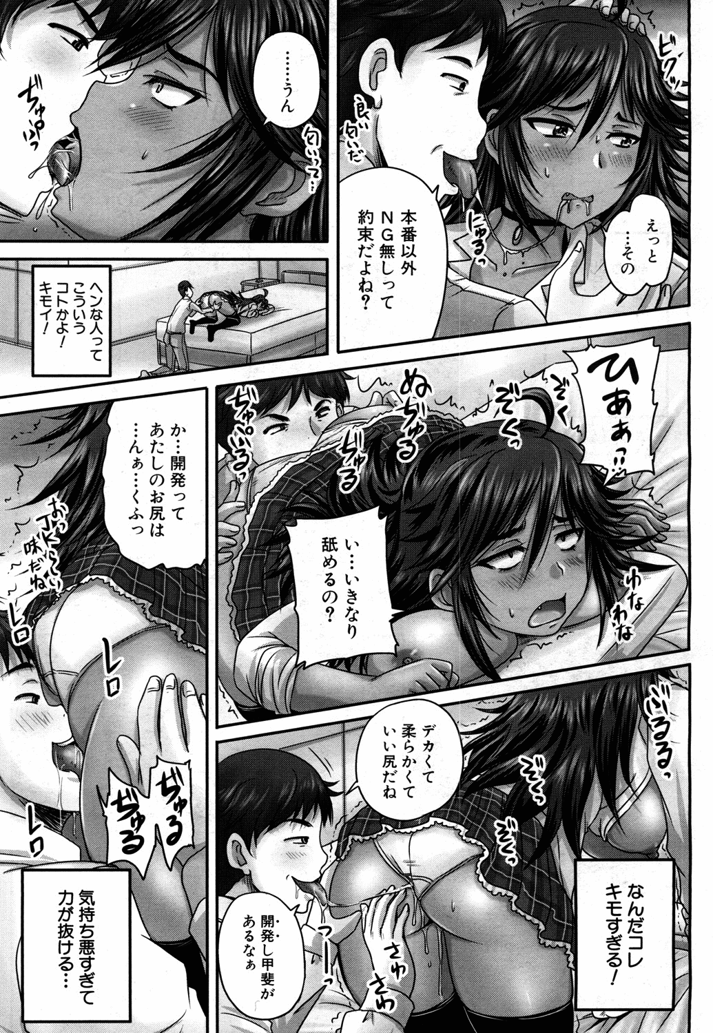 はじめてえんじょのあいてわCh。 1-2