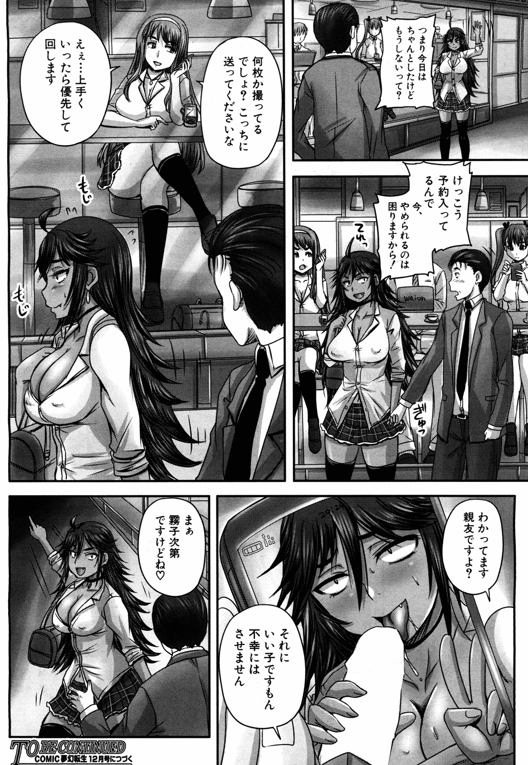 はじめてえんじょのあいてわCh。 1-2