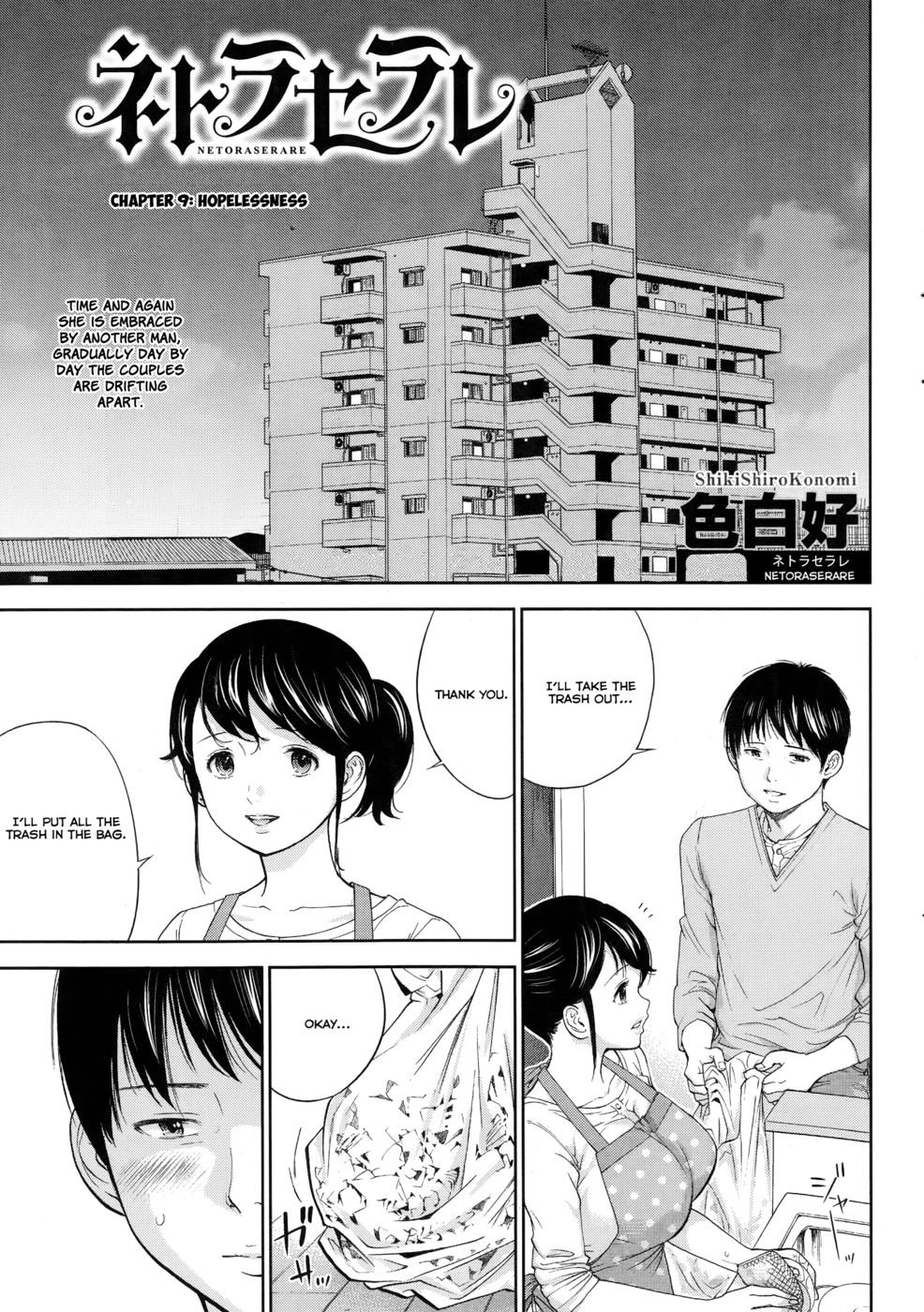 ネトラセラレ-第9章 ネトラセラレ-第9章