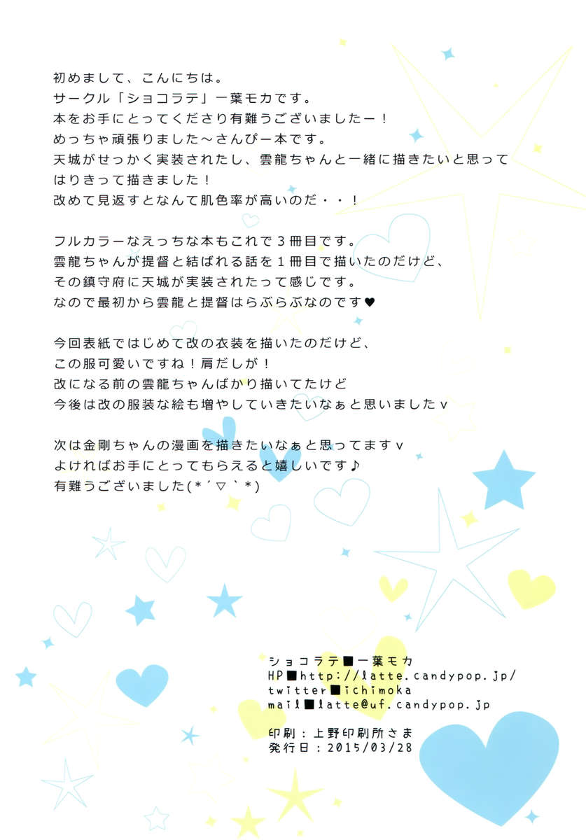 天城と雲龍