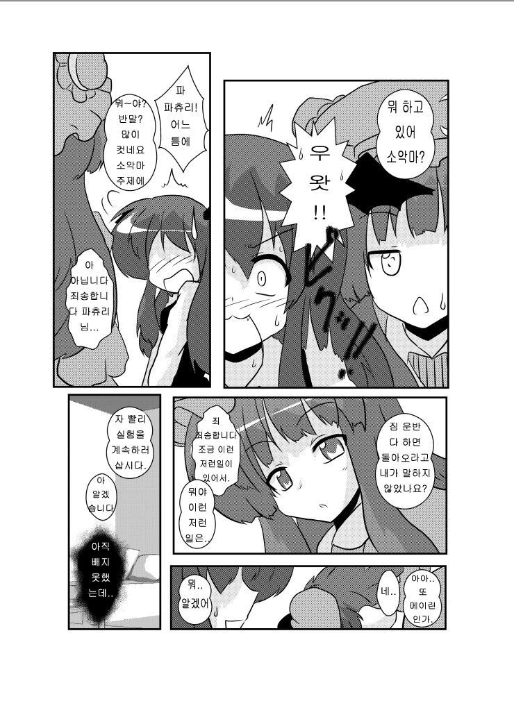 東方TS物語〜小熊編〜