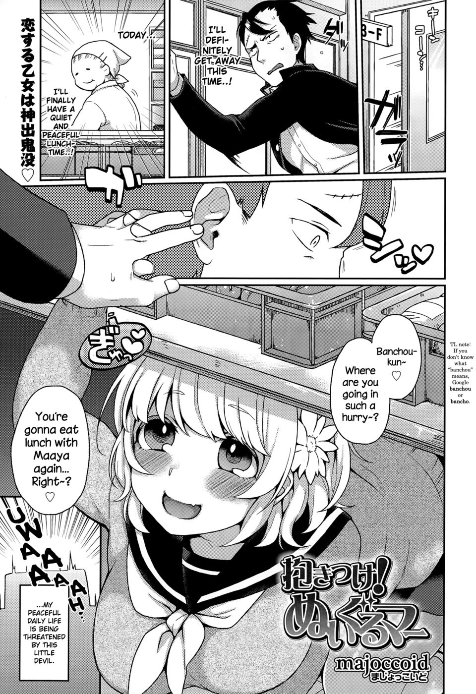 ダキツケ!ヌイグルマー ダキツケ!ヌイグルマー