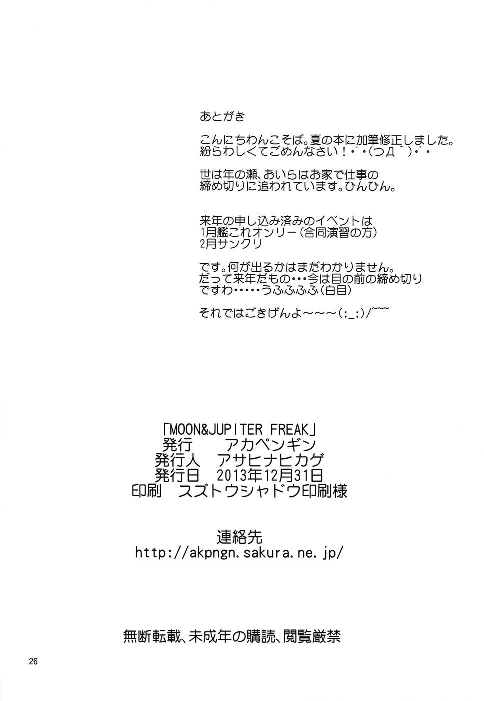 月と木星のフリーク