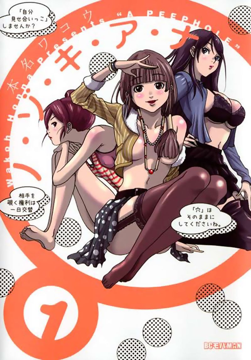 のぞき穴Vol1-CH1- のぞき穴Vol1-CH1-