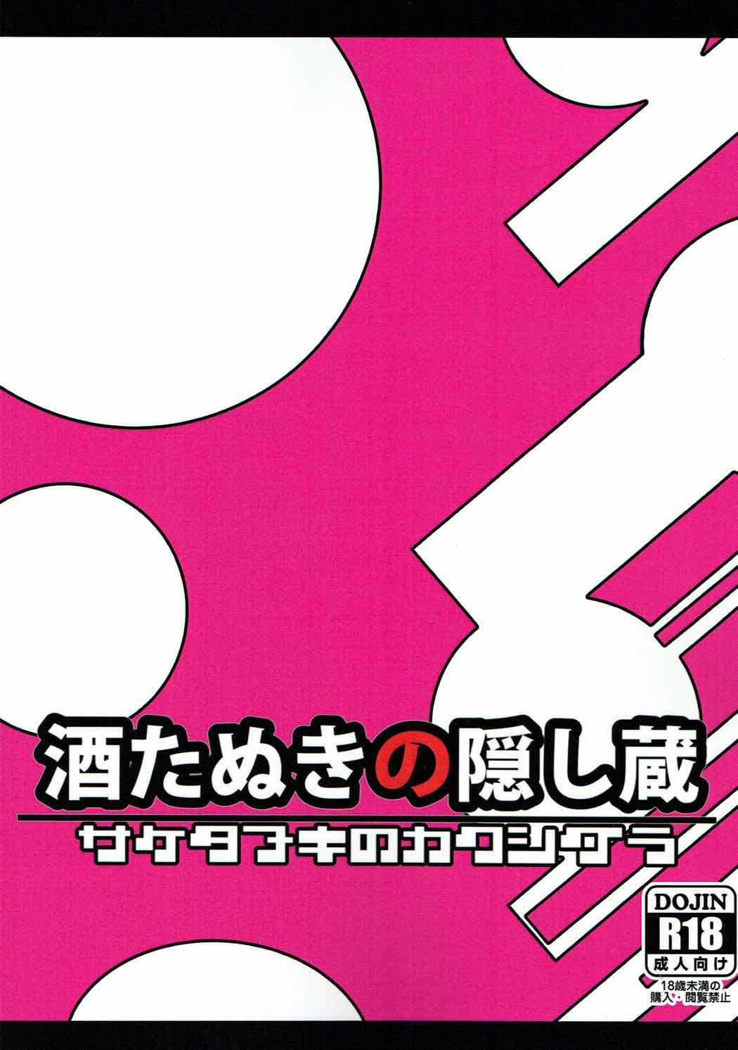 翔太くんちのすけべドラゴン