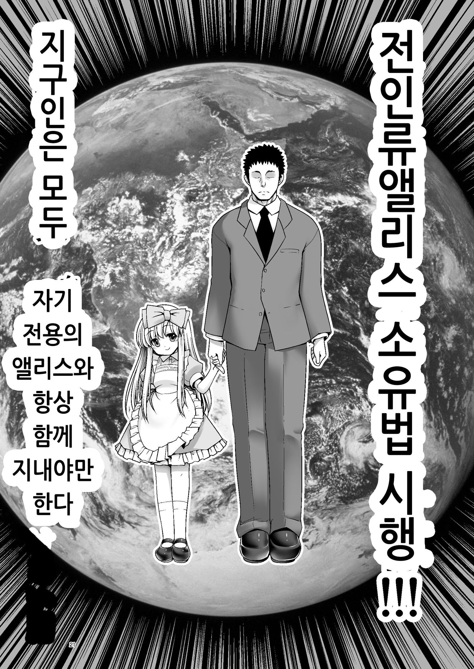 タイチキュウジンセイヨクセイギョウユージンゾウニンゲンアリス