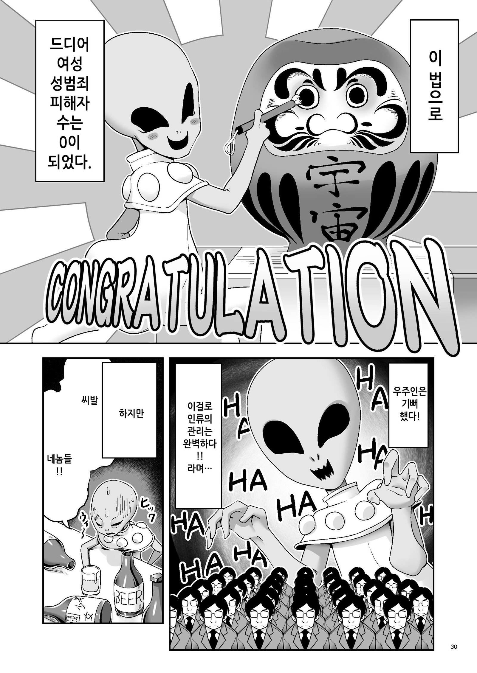 タイチキュウジンセイヨクセイギョウユージンゾウニンゲンアリス