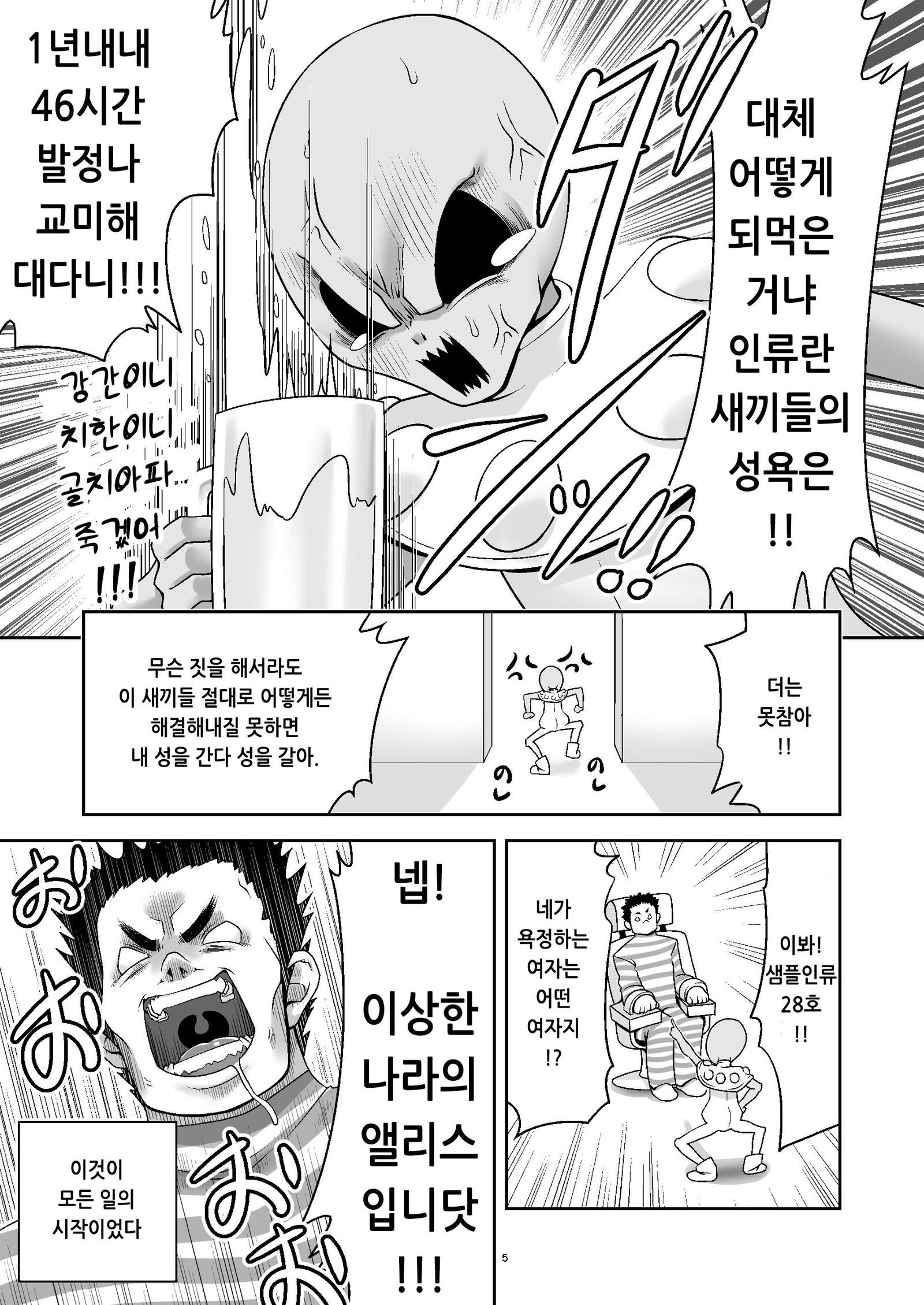 タイチキュウジンセイヨクセイギョウユージンゾウニンゲンアリス