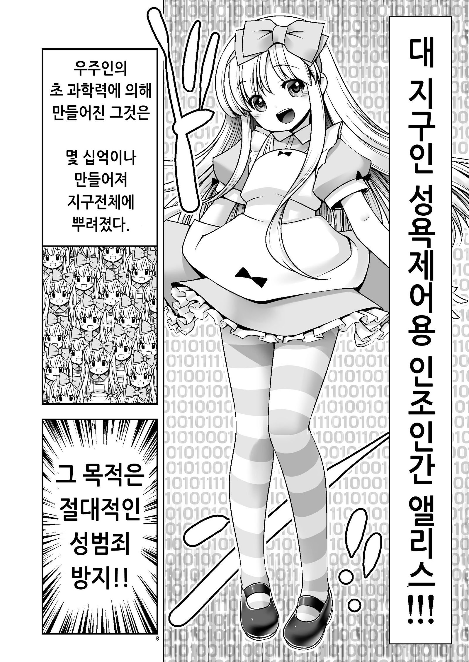 タイチキュウジンセイヨクセイギョウユージンゾウニンゲンアリス