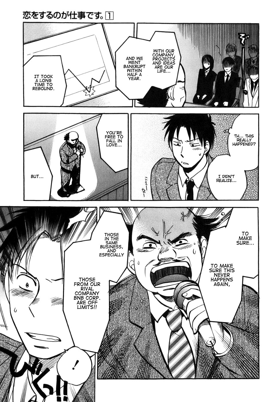 恋をするのがしごとです-LoveOn The Jobvol。 1