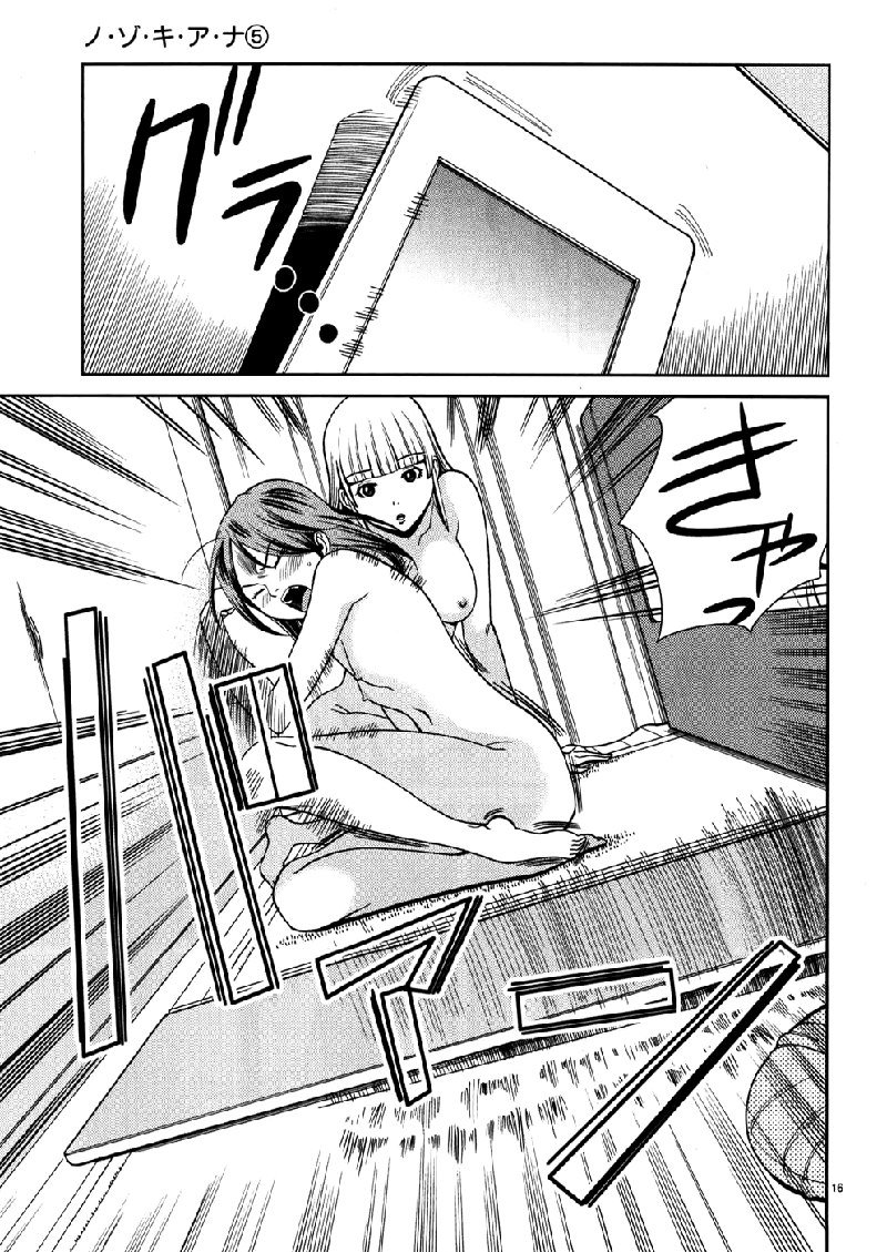 のぞき穴Vol5-CH37 のぞき穴Vol5-CH37