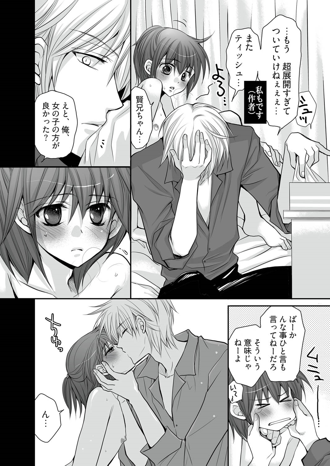 にょいたいか王子〜一つぶでふたたびおいしい〜