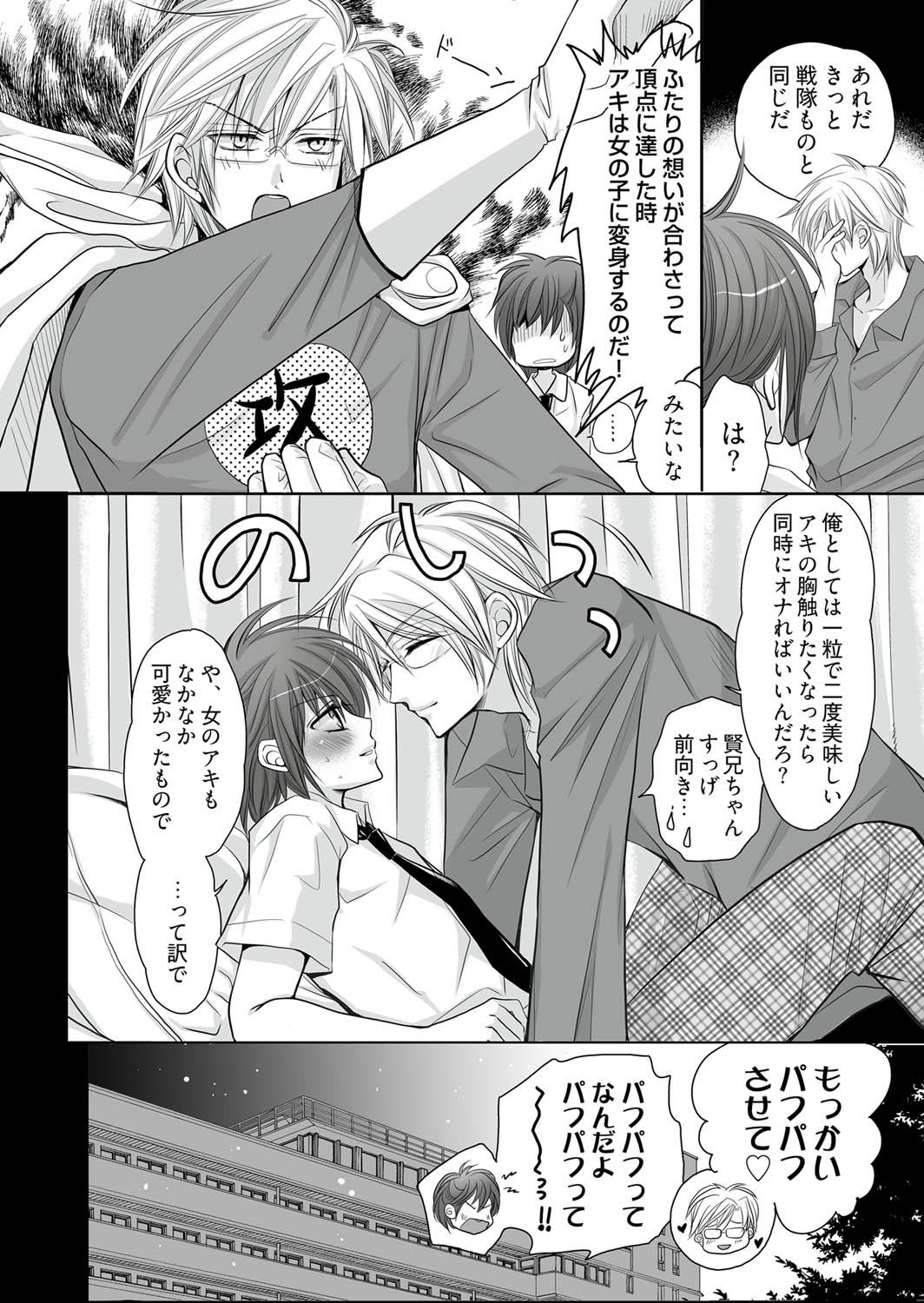 にょいたいか王子〜一つぶでふたたびおいしい〜