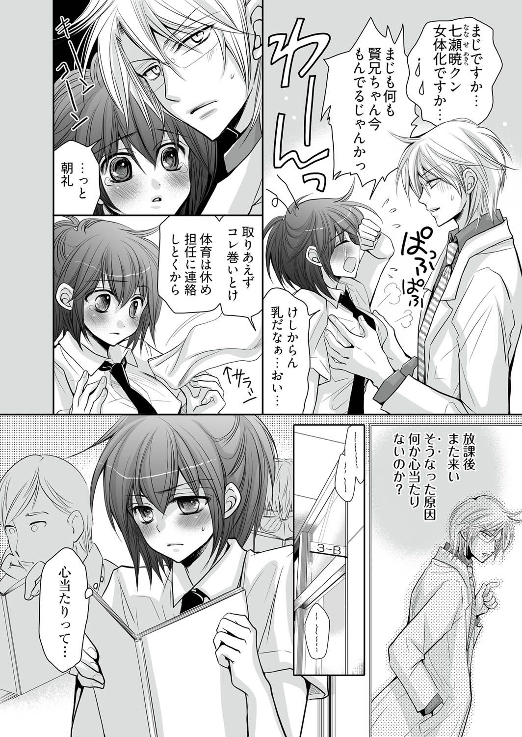 にょいたいか王子〜一つぶでふたたびおいしい〜