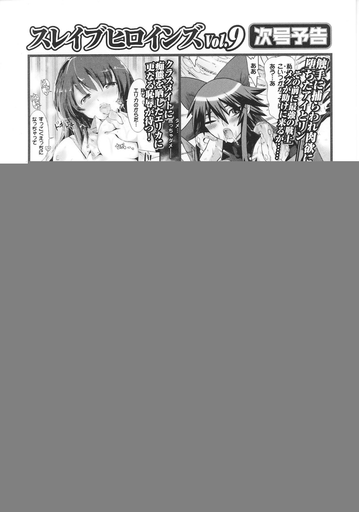 奴隷ヒロイン8
