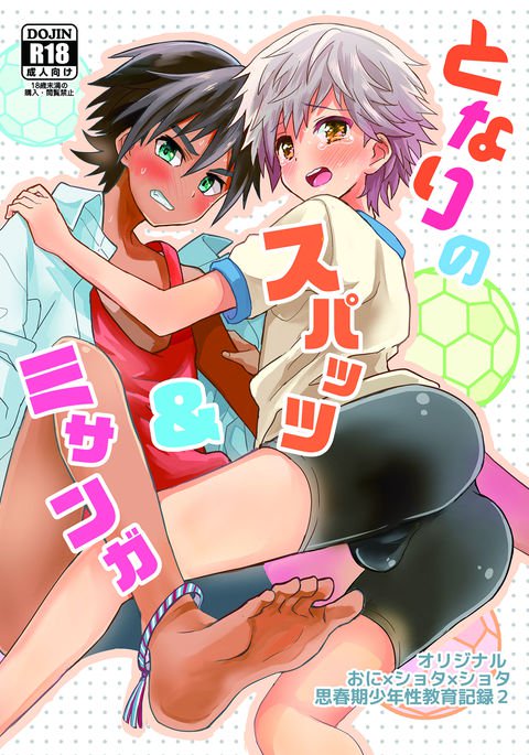 となりのスパッツ&ミサンガ となりのスパッツ&ミサンガ