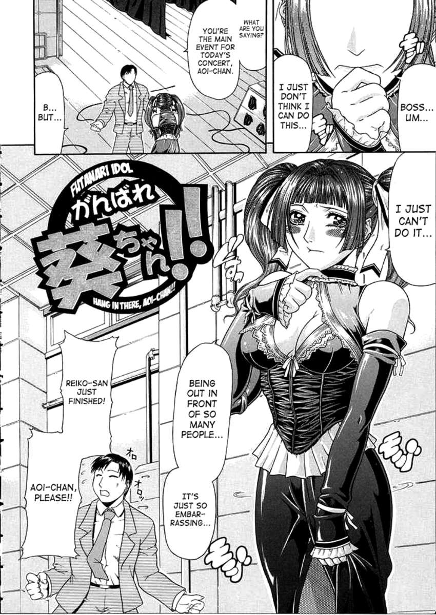 ふたなりアイドル：あおいちゃんにぶら下がって！