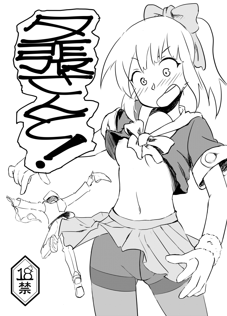 夕張さんと! 夕張さんと!