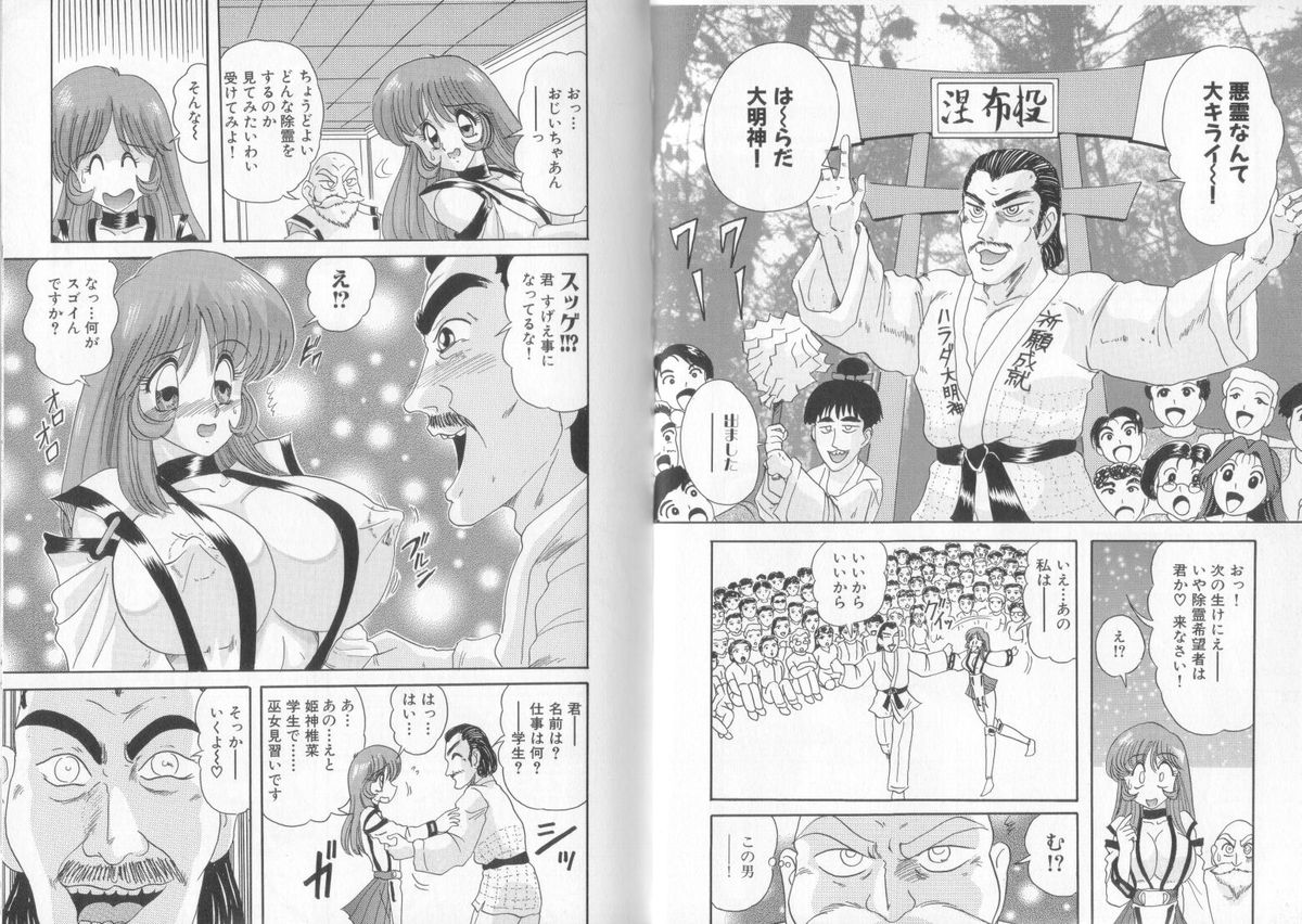 天心巫女椎名〜ウェスタの処女椎名