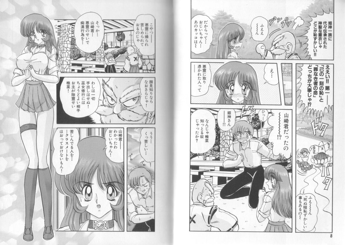 天心巫女椎名〜ウェスタの処女椎名