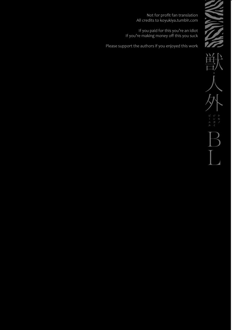 ケモノジンガイBL
