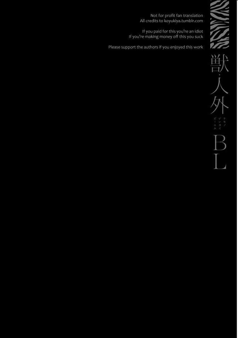 ケモノジンガイBL