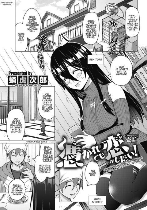 つかれえも恋がしたい! CH1 |幽霊に取り憑かれていても恋に落ちたい! つかれえも恋がしたい! CH1 |幽霊に取り憑かれていても恋に落ちたい!