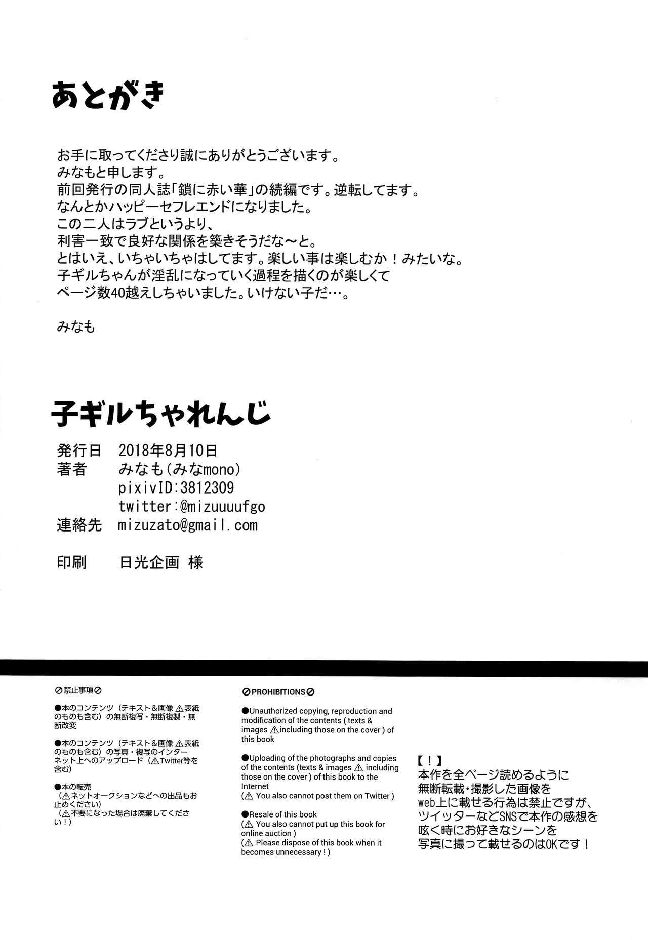 コギルチャレンジ