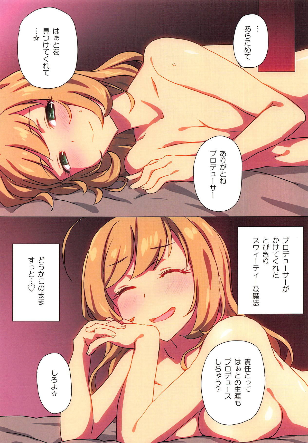 スウィートマジック