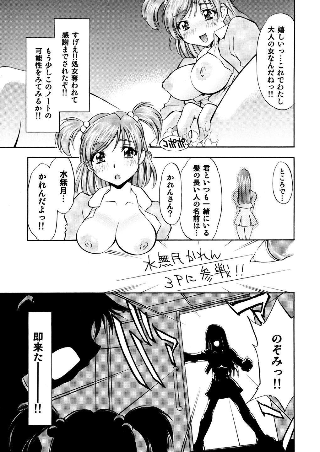 キュレッコ〜カレン＆amp;のぞみ〜