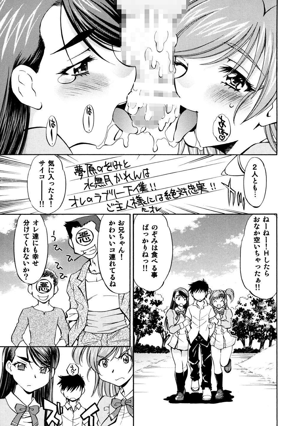キュレッコ〜カレン＆amp;のぞみ〜