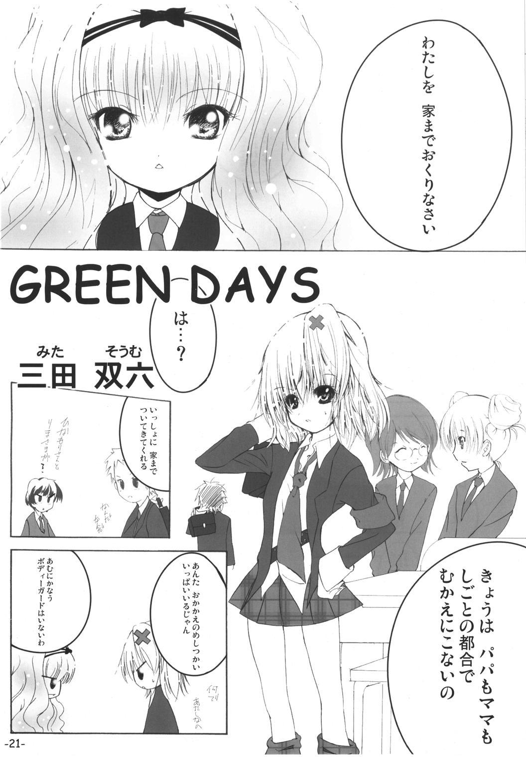 ツナギキミ