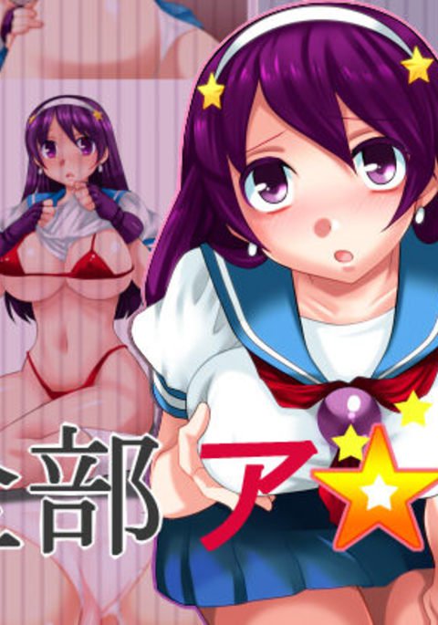 善武A★な 善武A★な