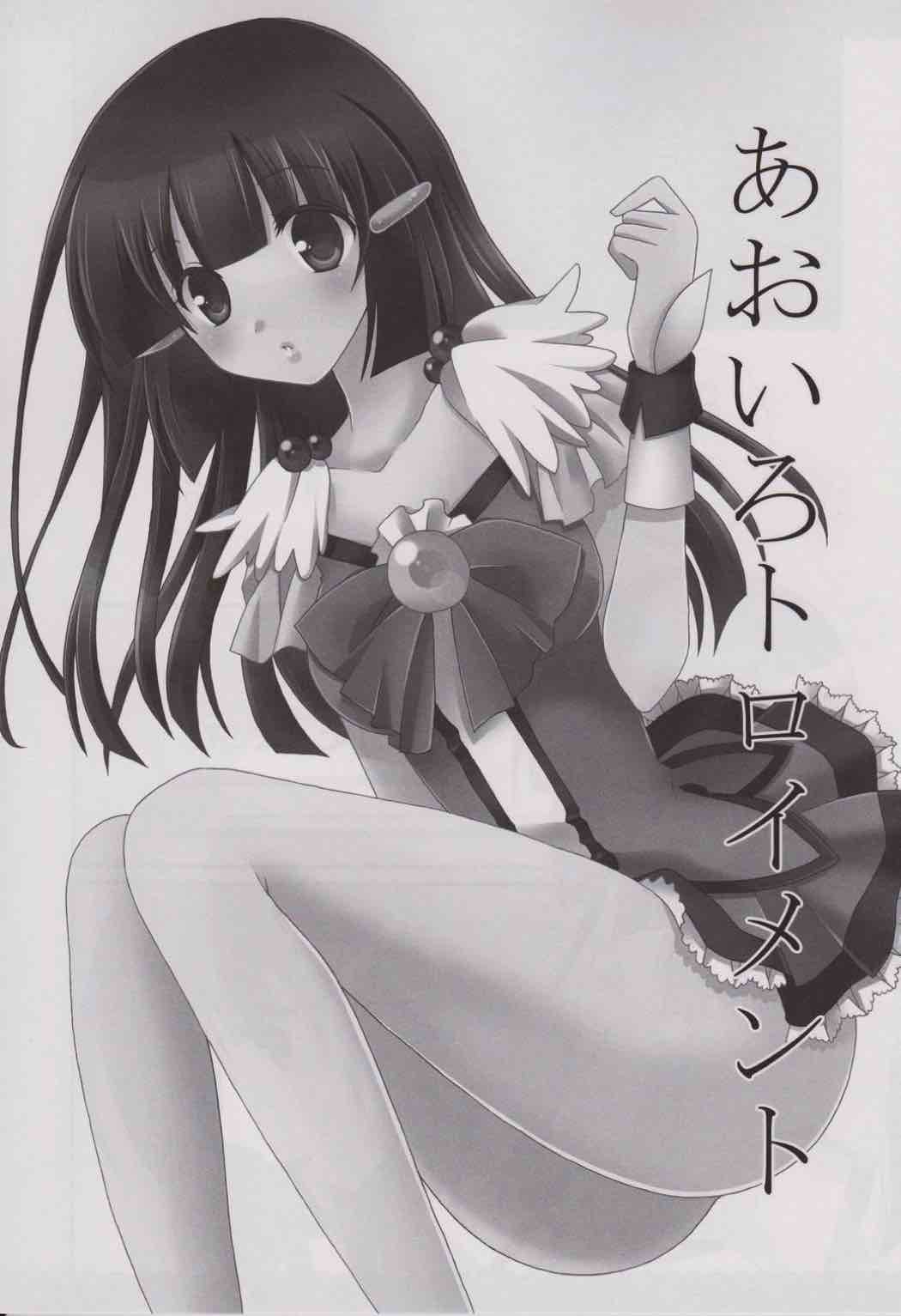 あおいろトロイメント
