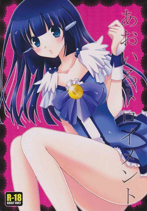 あおいろトロイメント あおいろトロイメント