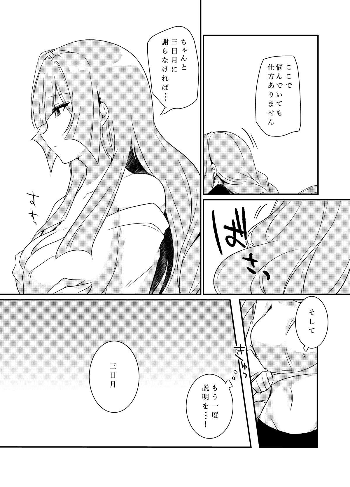 三日月控えませんか 三日月控えませんか