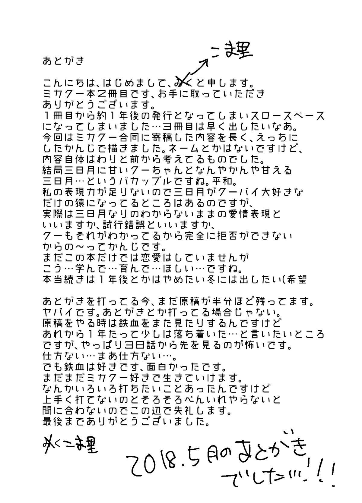 三日月控えませんか 三日月控えませんか