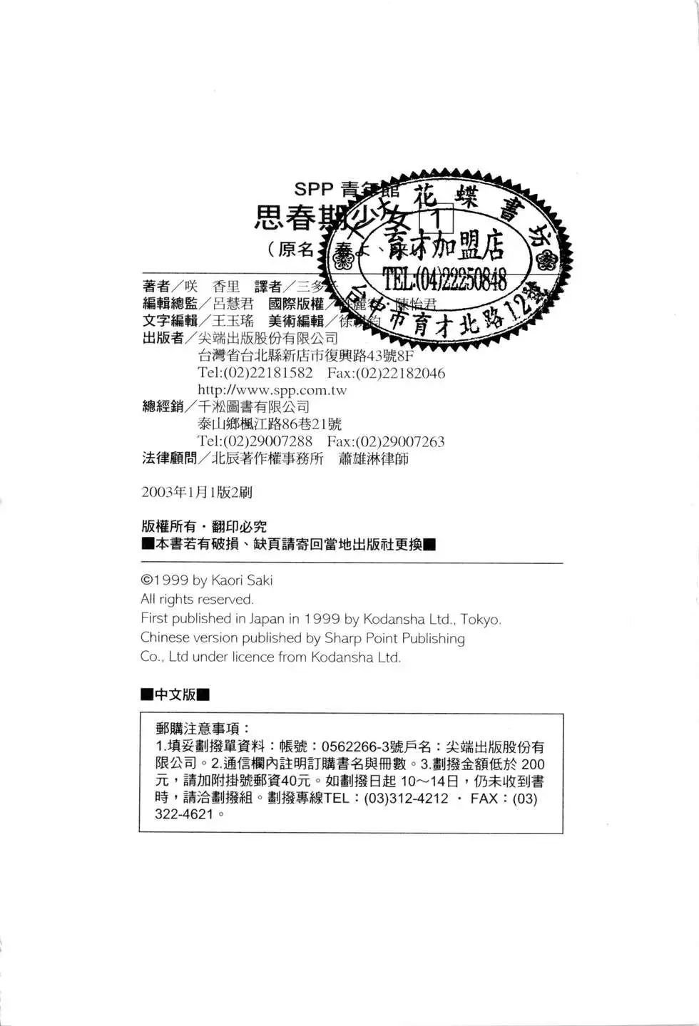 春陽、恋Vo.1