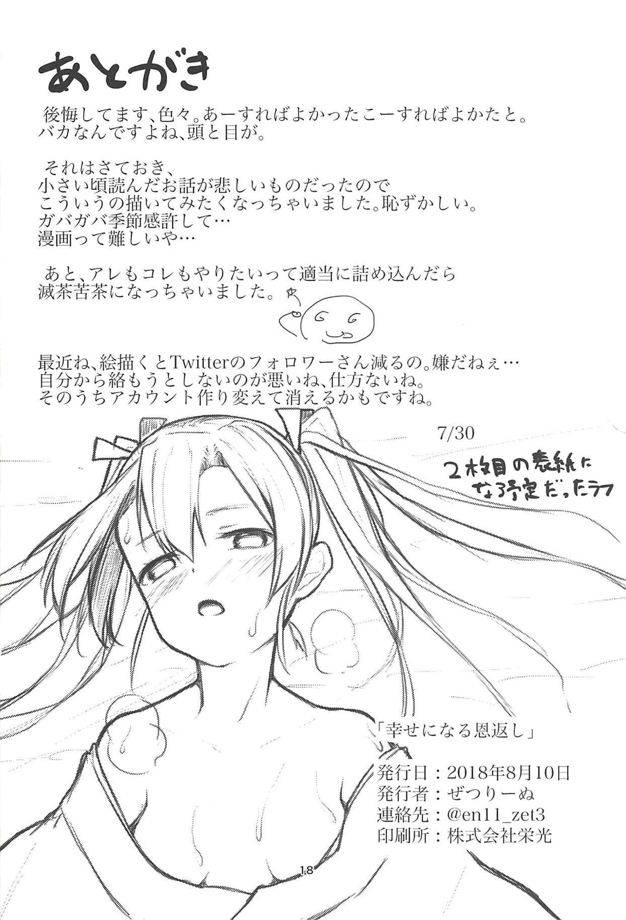 幸せになる恩返し 幸せになる恩返し