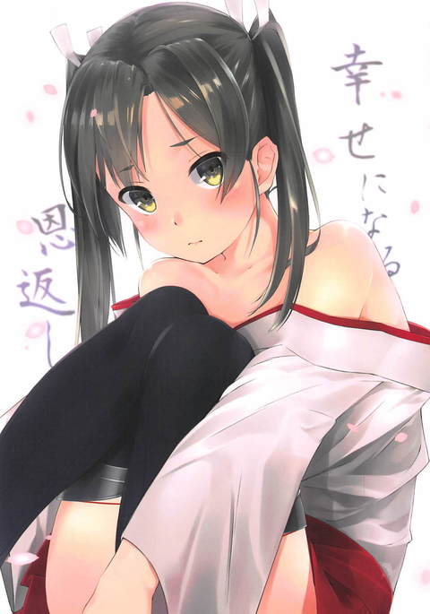 幸せになる恩返し 幸せになる恩返し