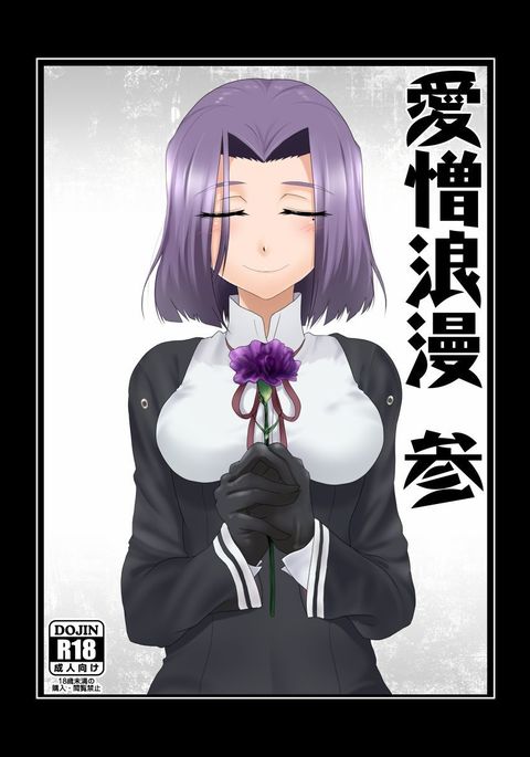 あいぞうローマンサン あいぞうローマンサン