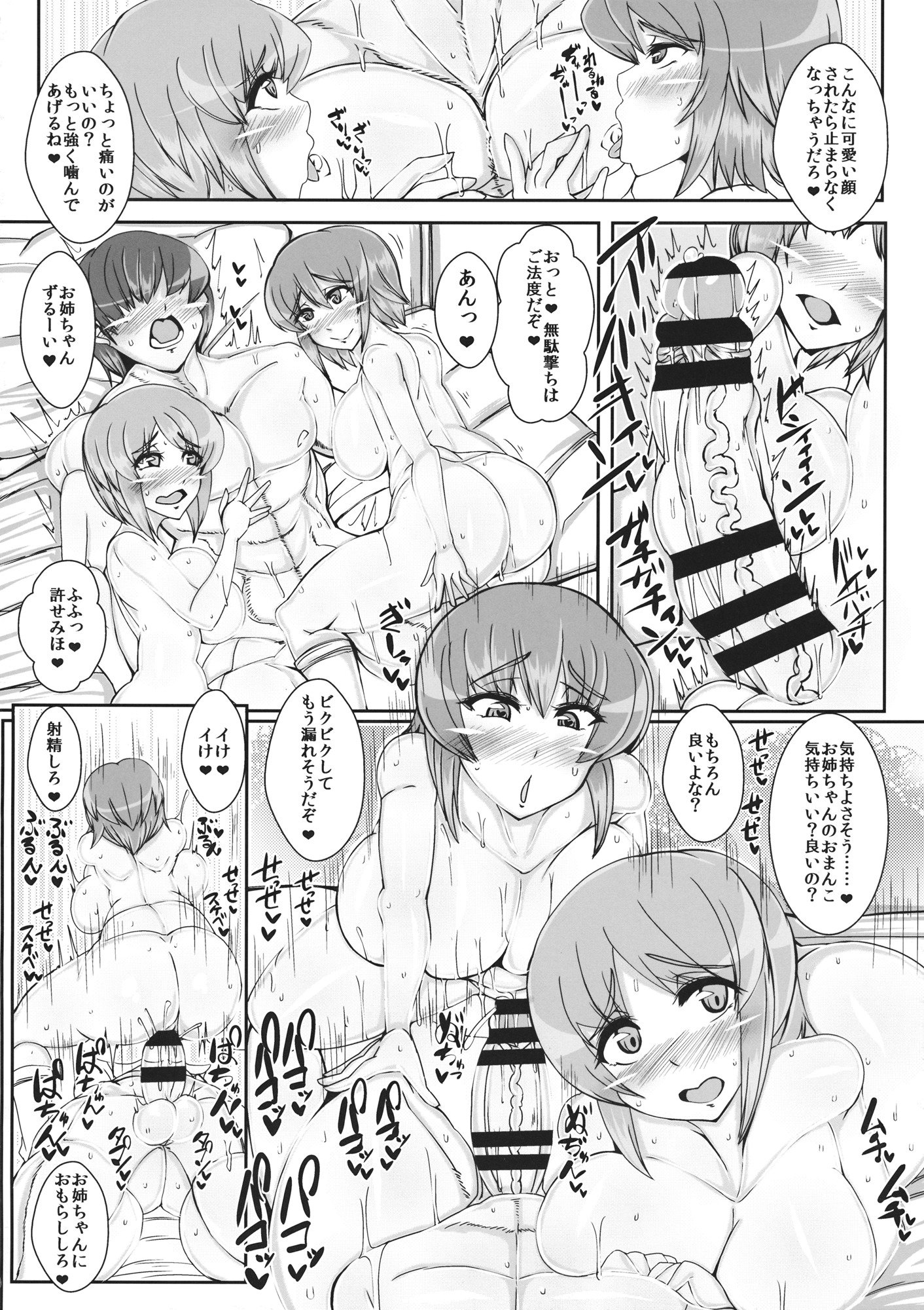 西住流搾精術