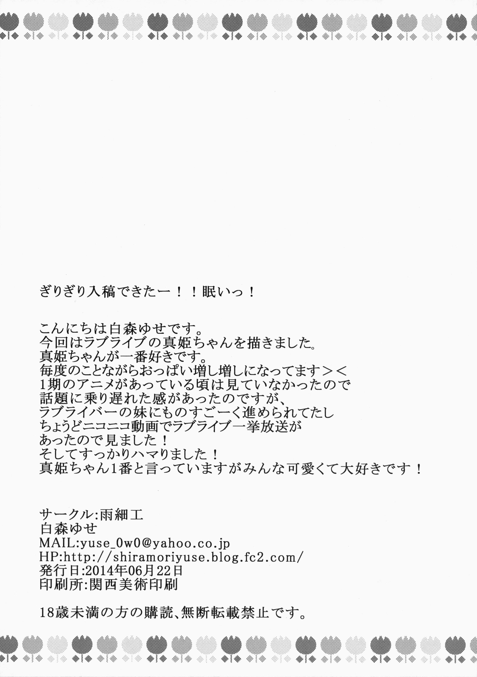 鯉真希