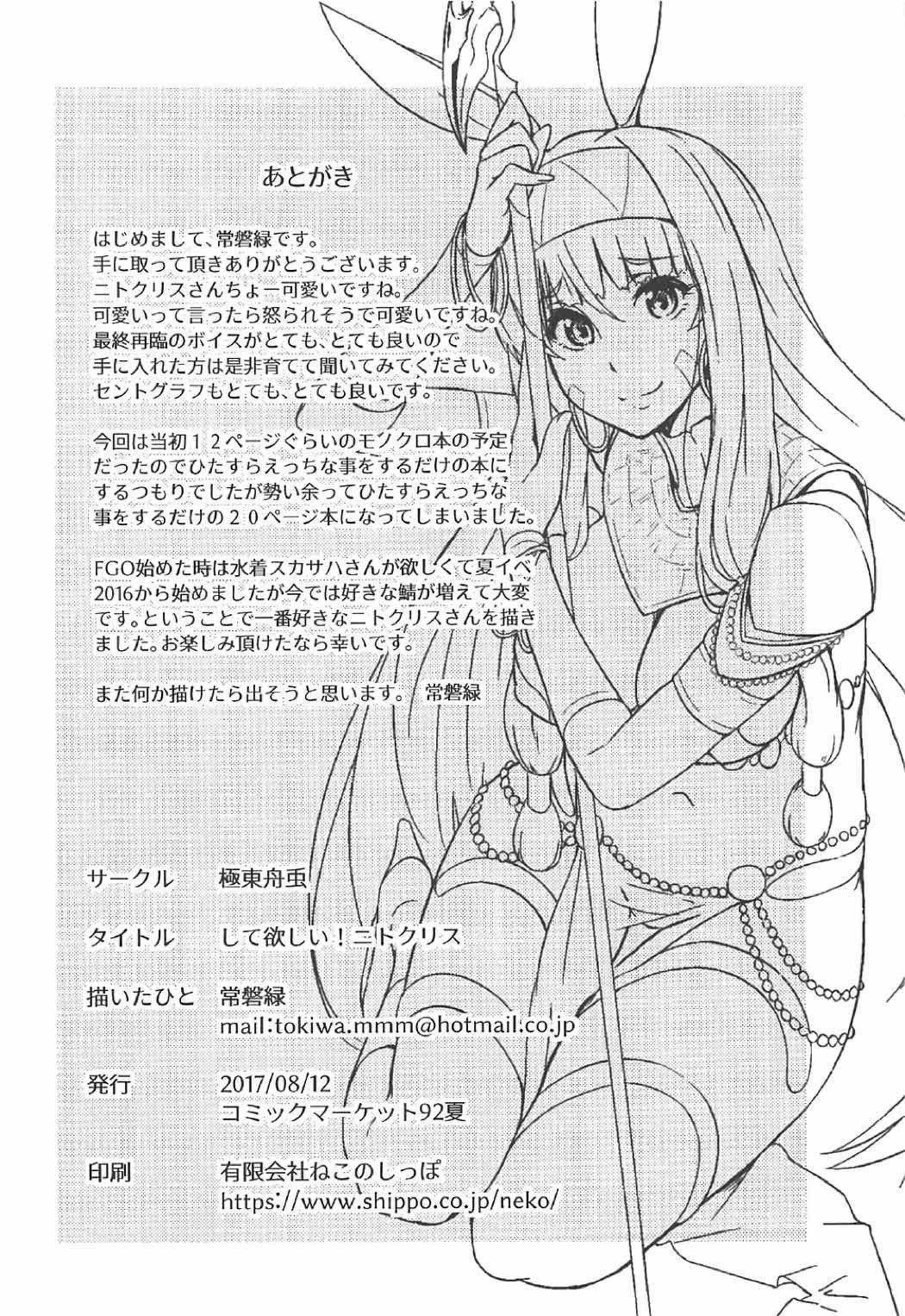 星井して！ニトクリス