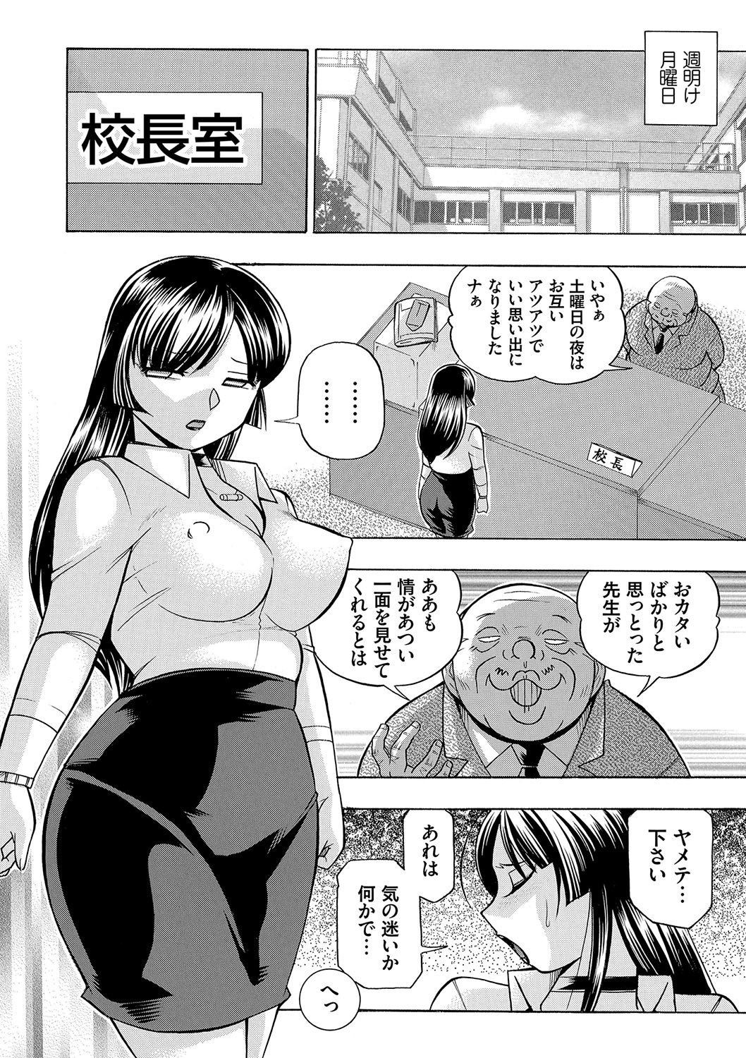 女教師礼子〜催淫調教室〜