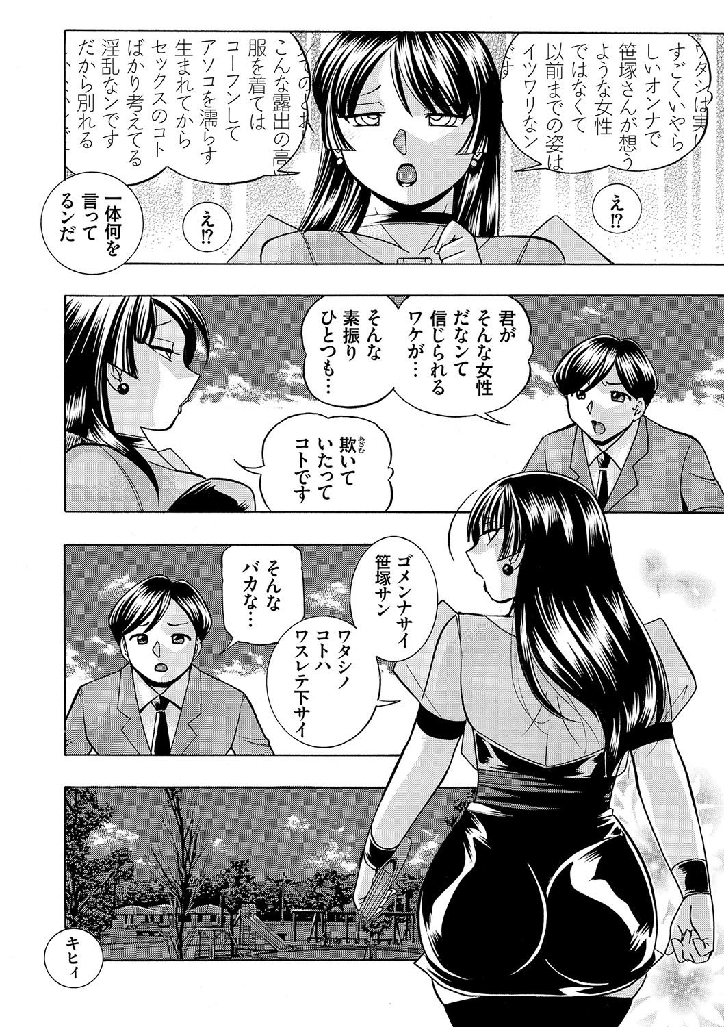 女教師礼子〜催淫調教室〜